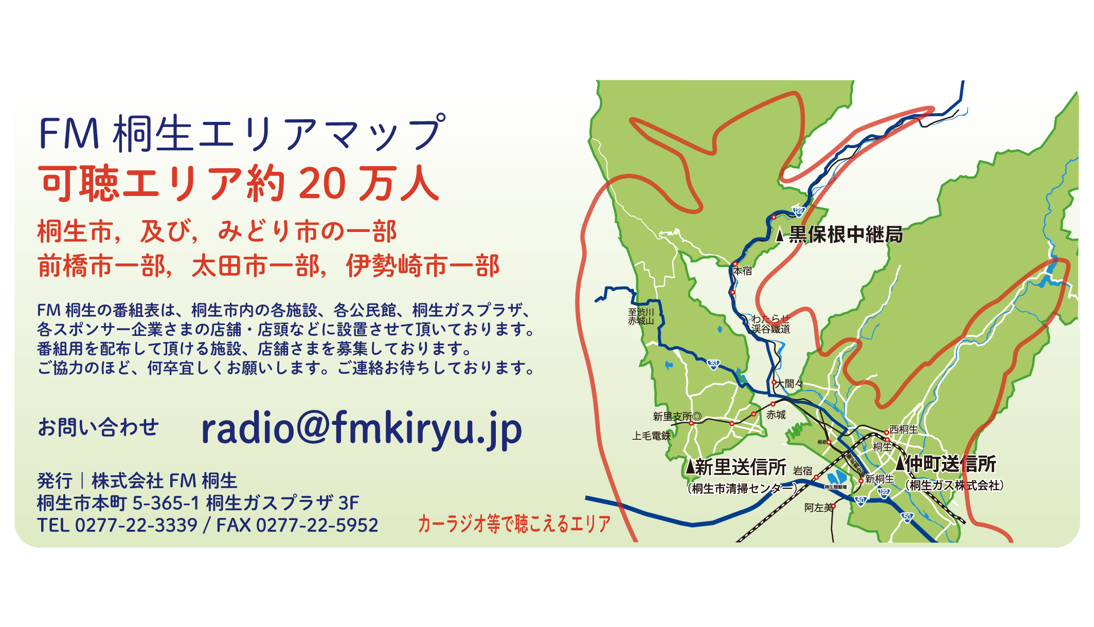 FM桐生エリアマップ