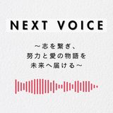 NEXT VOICE
